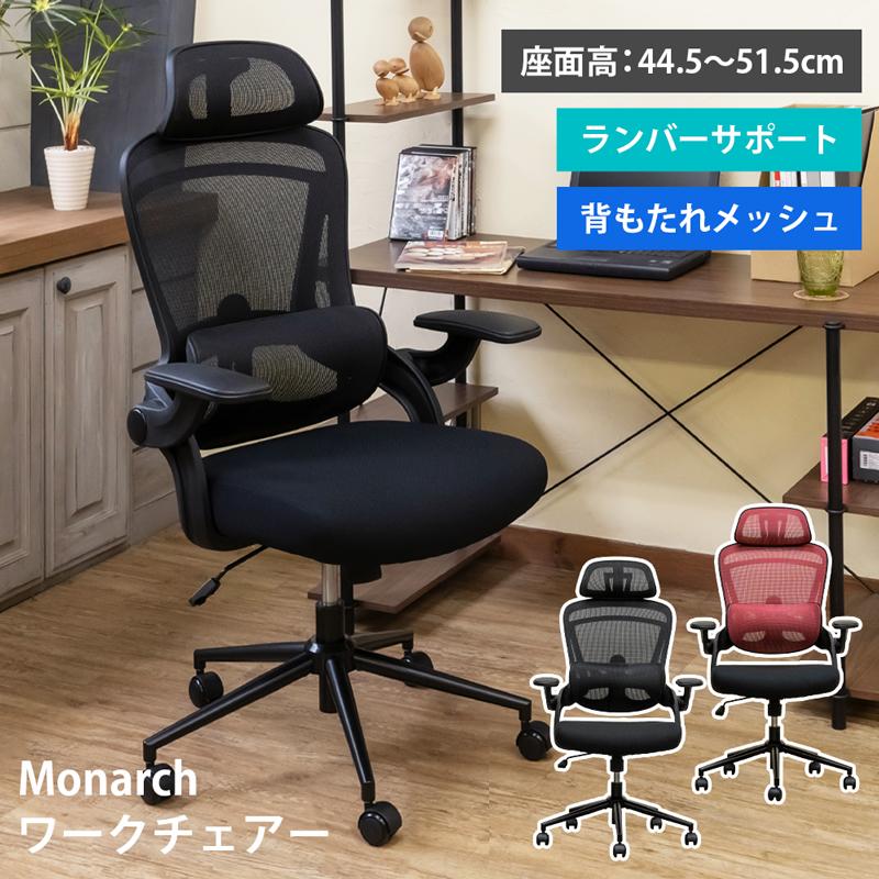サカベ オフィスチェア ワークチェア Monarch 送料無料 h29