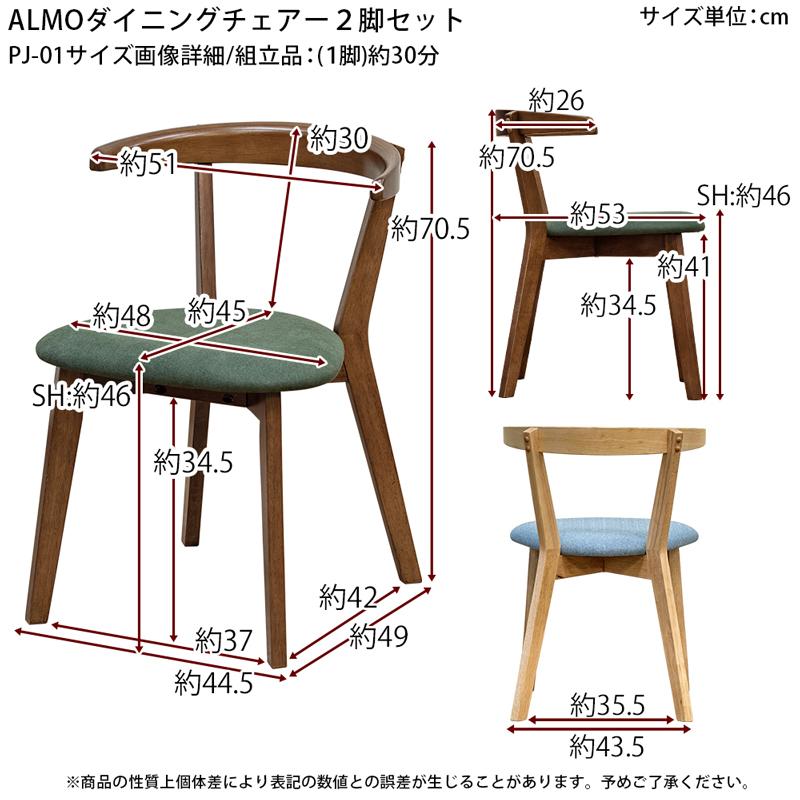 サカベ 椅子 チェア ダイニングチェア 2脚入り ALMO NA/WAL 送料無料