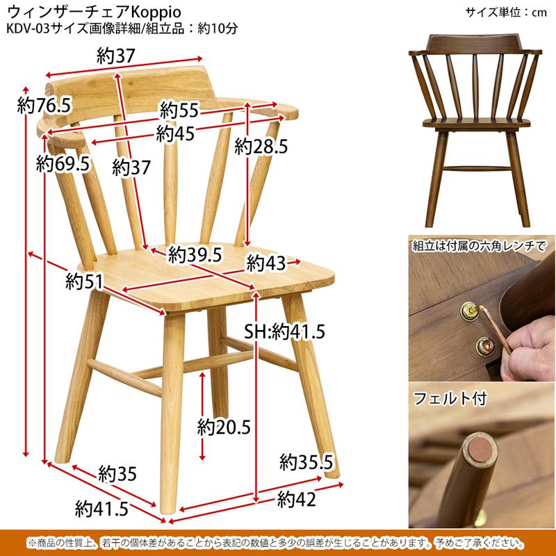 サカベ 椅子 チェア ダイニングチェア ウインザー調チェア Koppio BR