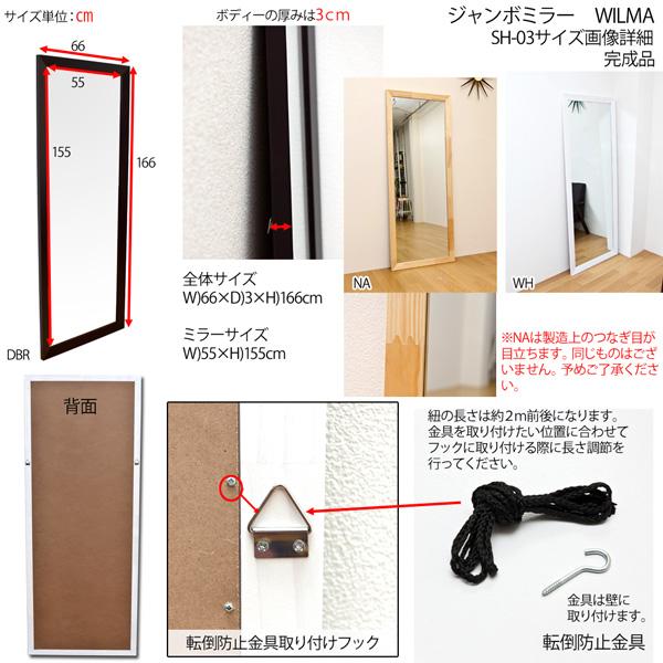 サカベ ジャンボミラー 姿見 全身鏡 全身ミラー WILMA DBR/WH/NA 送料