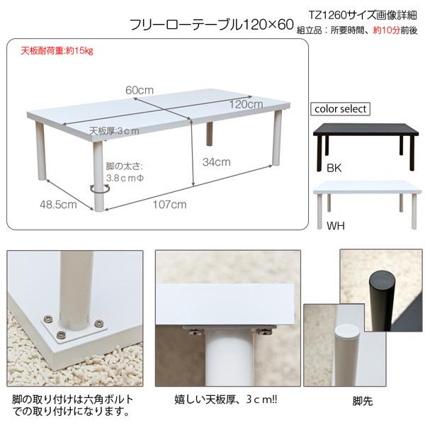 フリーローテーブル　120cm幅　奥行き60cm　BK/WH サカベ ローテーブル 120cm×60cm 120cm幅 奥行60cm BK/WH 送料無料