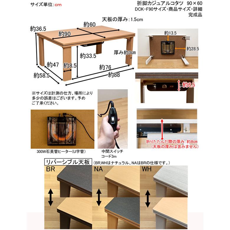 折れ脚カジュアルコタツ90×60BR/NA/WH