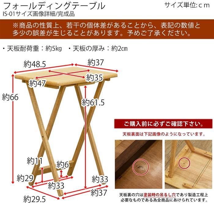 フォールディングテーブル サイドテーブル 折りたたみテーブル BK/BR/NA/WH 送料無料 is01｜semins-zakaa｜08