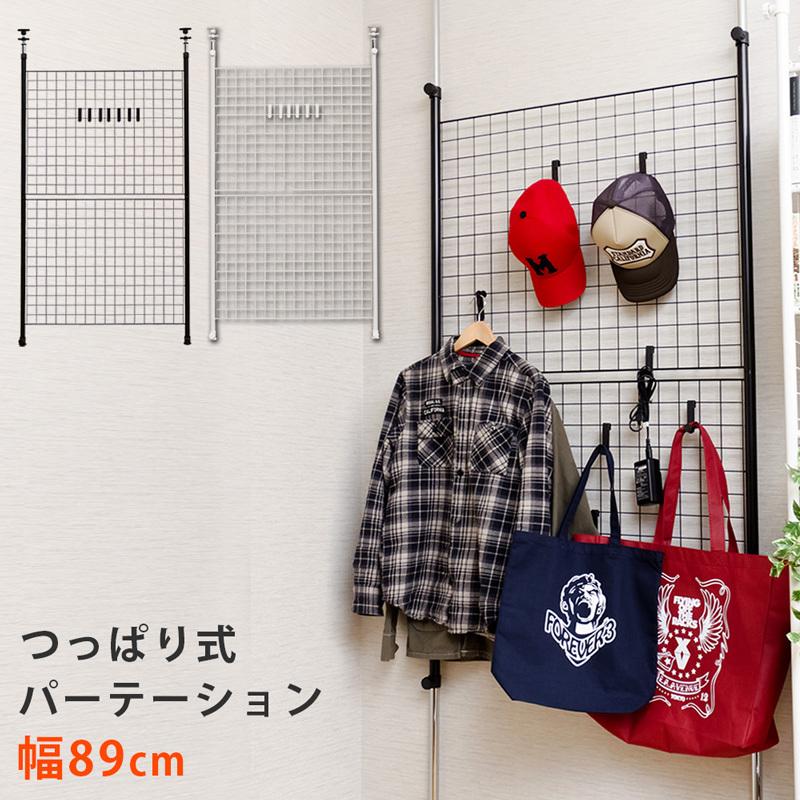 つっぱり式パーテーション　89cm幅　BK/WH サカベ つっぱり式パーテーション 89cm BK/WH 送料無料 tcw09 : Semins