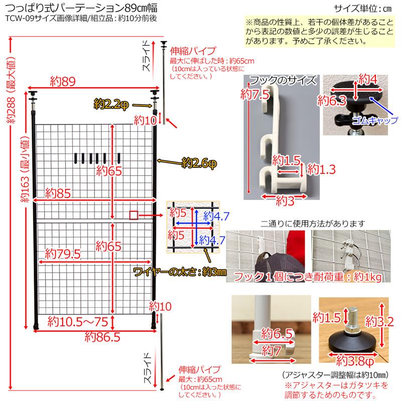 サカベ つっぱり式パーテーション 89cm BK/WH 送料無料 tcw09 : Semins