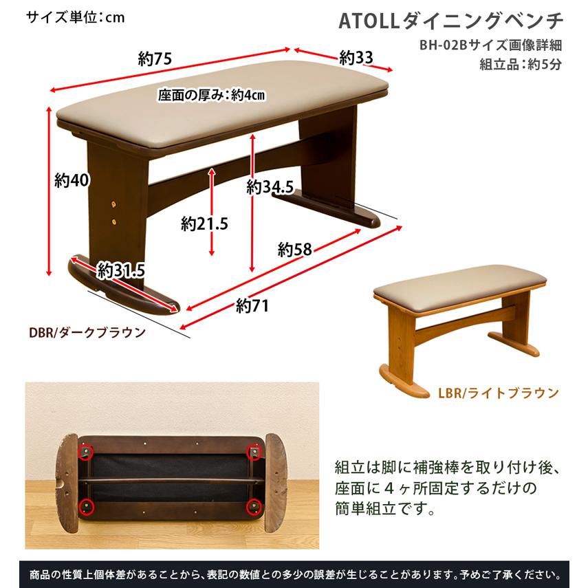 ATOLL ダイニングベンチ 楽天市場】ATOLL ダイニングベンチ DBR/LBR : トレンドモア公式