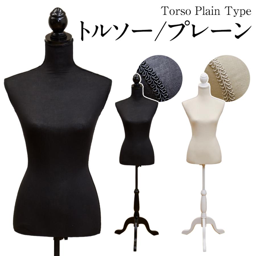 訳有り アウトレット品 トルソー プレーン 無地 Bk Br Iv Nv Rd 送料無料 Cn01 G Semins 生活雑貨ショップ 通販 Yahoo ショッピング