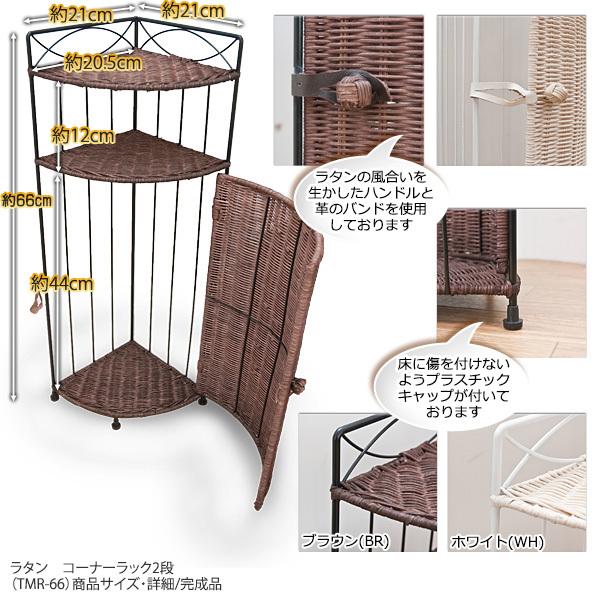 サカベ ラタンコーナーラック 2段 コーナー収納 トイレ収納 キッチン