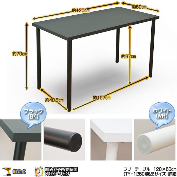 サカベ フリーテーブル パソコンデスク 作業台 120cm幅 奥行き60cm BK