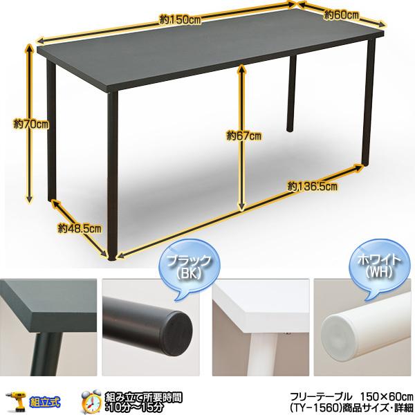 フリーテーブル 150cm幅 奥行き60cm BK/WH 【公式通販】