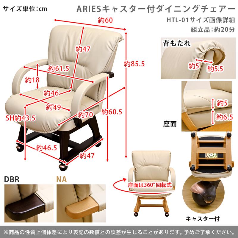 サカベ キャスター付きダイニングチェア 回転式チェア （1脚） ARIES 