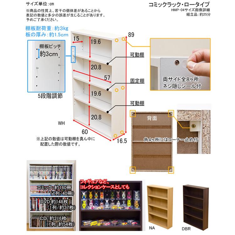 収納棚 本棚 コミックラック ロータイプ ロータイプ 送料無料 hmp04｜semins-zakaa｜10