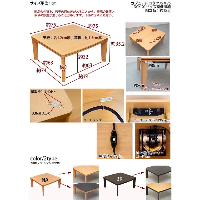 サカベ こたつ カジュアルコタツ R天板 75×75 正方形 BR/NA 送料無料