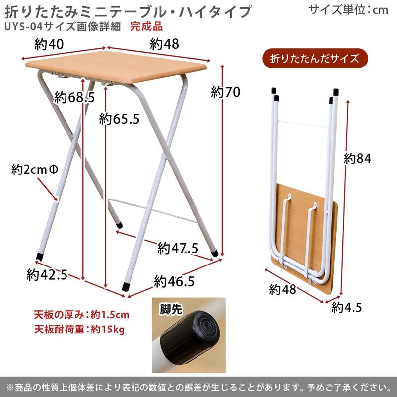 折りたたみテーブル コンパクト ミニテーブル ハイタイプ 40cm BE/WAL 送料無料 uys04｜semins-zakaa｜06