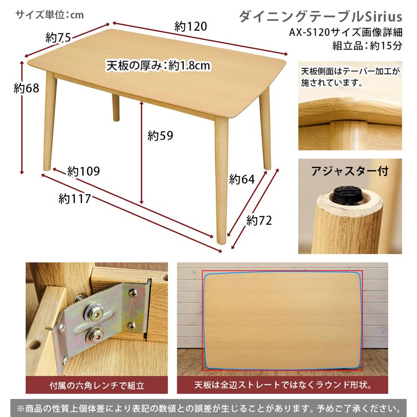 ダイニングテーブル 120cm幅 75cm 木製 Sirius NA 送料無料 axs120 
