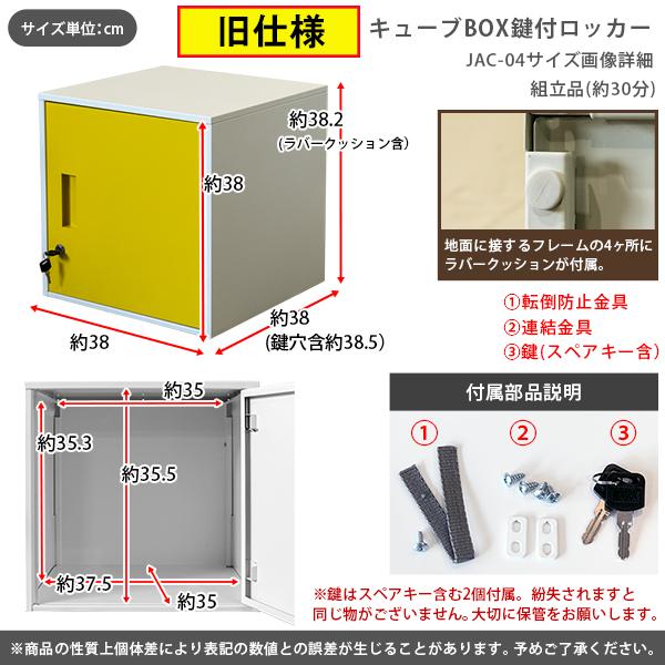 サカベ キューブBOX 鍵付きロッカー BK/BL/RD/WH/YE 送料無料 jac04