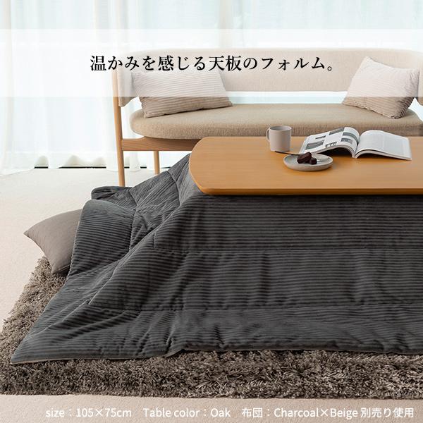 北欧デザインこたつテーブル-イーズ-120x75cm SAI 彩 長方形 コタツ あったか おしゃれ モダン シンプル ローテーブル 一人暮らし 木製 ブラウン ナチュラルの画像