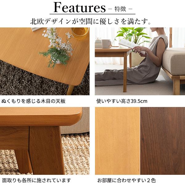 北欧デザインこたつテーブル-イーズ-120x75cm SAI 彩 長方形 コタツ あったか おしゃれ モダン シンプル ローテーブル 一人暮らし 木製 ブラウン ナチュラルの画像