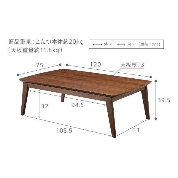 北欧デザインこたつテーブル-イーズ-120x75cm SAI 彩 長方形 コタツ あったか おしゃれ モダン シンプル ローテーブル 一人暮らし 木製 ブラウン ナチュラルの画像