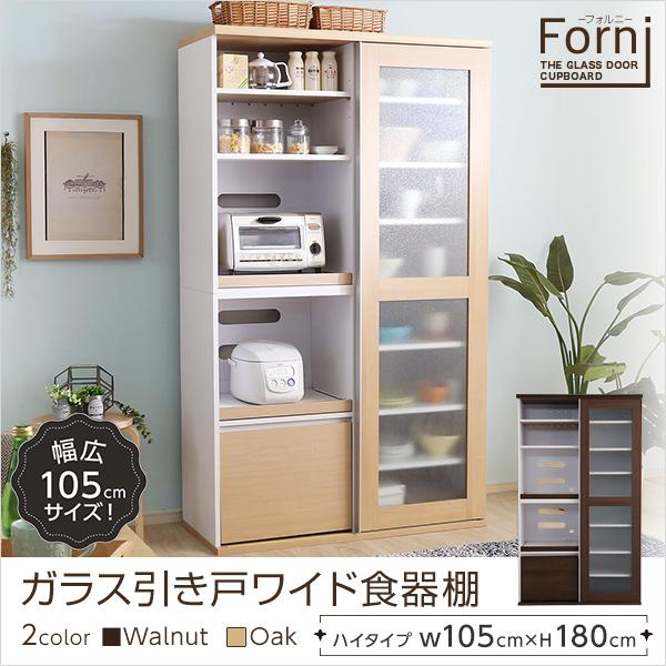 ホームテイスト（HOME taste） ガラス引き戸ワイド食器棚 ハイタイプ