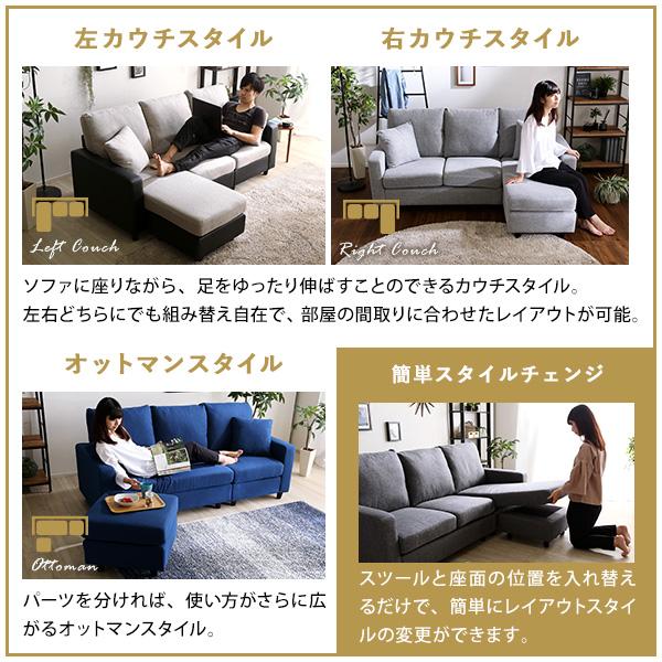ホームテイスト（HOME taste） レイアウト自在！ 3人掛けカウチソファ