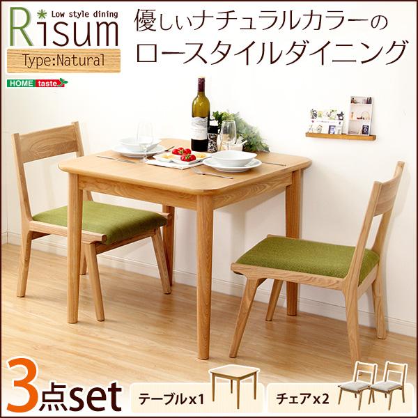 ダイニング3点セット（テーブル+チェア2脚）ナチュラルロータイプ　木製アッシュ材｜Risum-リスム-_6