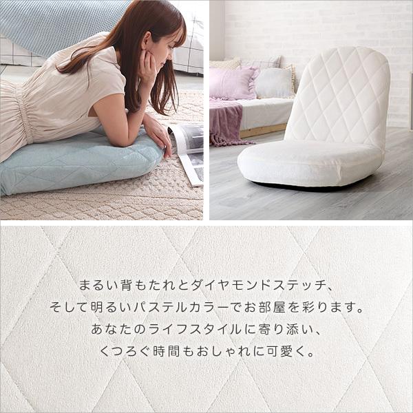 ホームテイスト（HOME taste） 大人かわいい ダイヤモンド座椅子