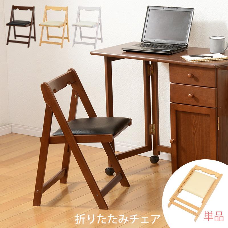 HAGiHARA（萩原） チェア 単品 イス 折りたたみ 木製 コンパクト 収納