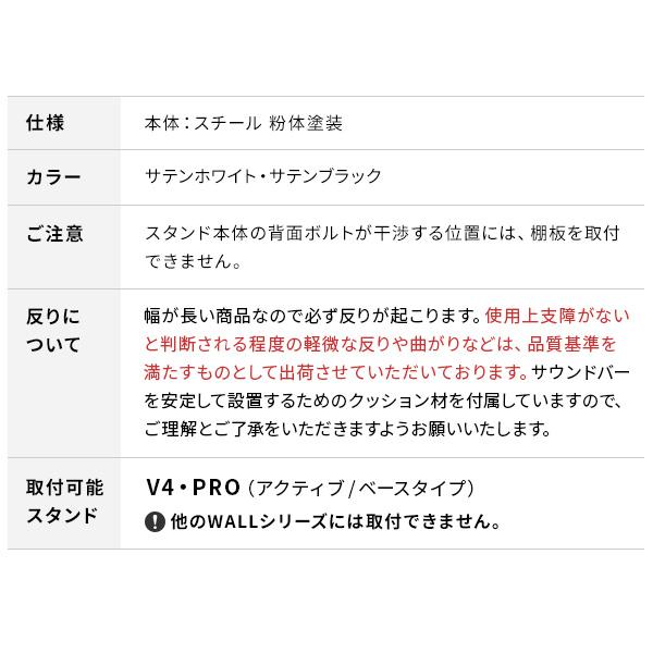WALLインテリアテレビスタンドV4対応 サウンドバー棚板 LLサイズ 幅130cm スチール製 WALLオプションスピーカー用 シアターバー用_17