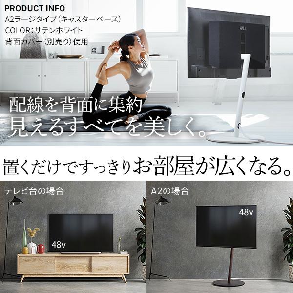 WALL SEVENSTAND セブンスタンド A2 ロータイプ 24〜55v対応 小型 自立型 キャスター付き フラット テレビ台 テレビスタンド 震度7耐震の画像
