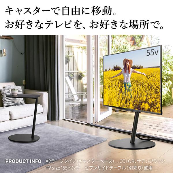 MUSTBUY WALL SEVENSTAND セブンスタンド A2 ラージタイプ 45〜80v対応