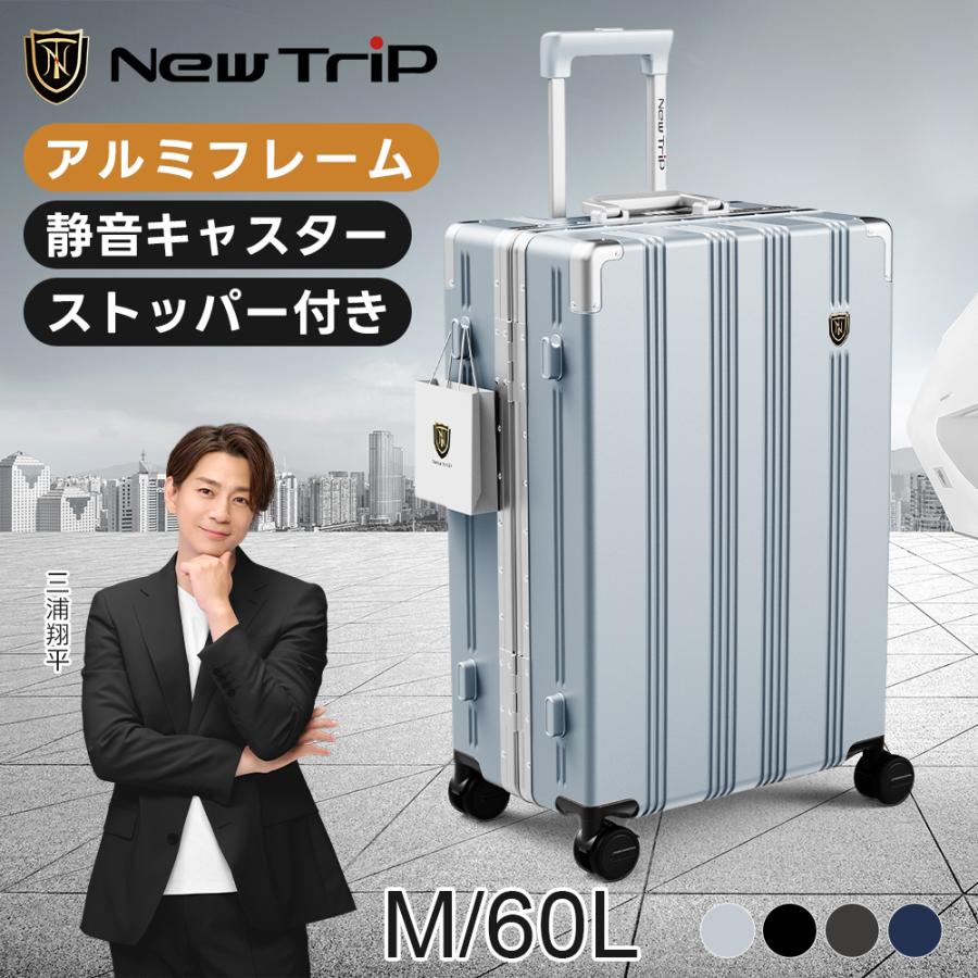 【新品未使用】NEW TRIP キャリーケース M 60L New Trip スーツケース キャリーケース アルミフレームタイプ キャリー