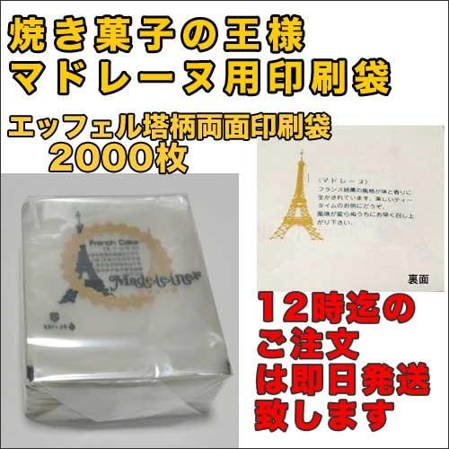 【送料無料】マドレーヌ袋　ＳＬ−１０３（2000枚）｜sempre-m