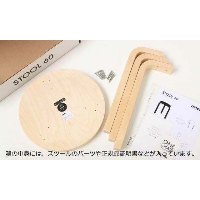 スツール60 ウォルナットステイン 組立て無料 Artek アルテック Carry
