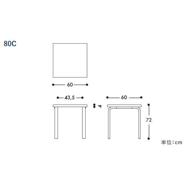 テーブル 80C アアルトテーブル ホワイトラミネート W60×D60×H72cm