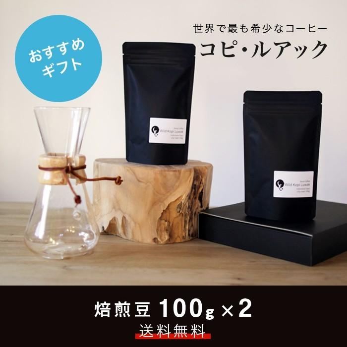 コーヒー ギフトセット大 幻のコーヒー コピ・ルアック
