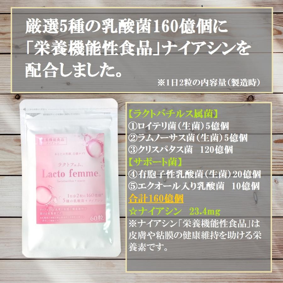 ラクトフェム。 2袋セット フェムケアサプリ 乳酸菌 ナイアシン ラクト