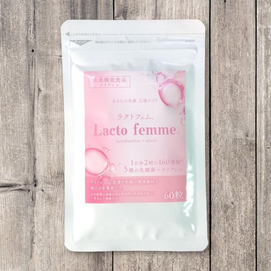 ラクトフェム。 2袋セット フェムケアサプリ 乳酸菌 ナイアシン ラクト