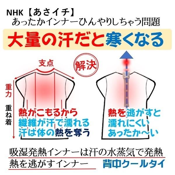 あったかインナー「冬の汗冷え対策」活動時 背中 汗だく 汗 蒸れ 暑さ対策 ヒンヤリ 解消 健康グッズ 魔法の背中クールタイ 着けるだけ 背中冷却 2役 ダイエット |  | 06