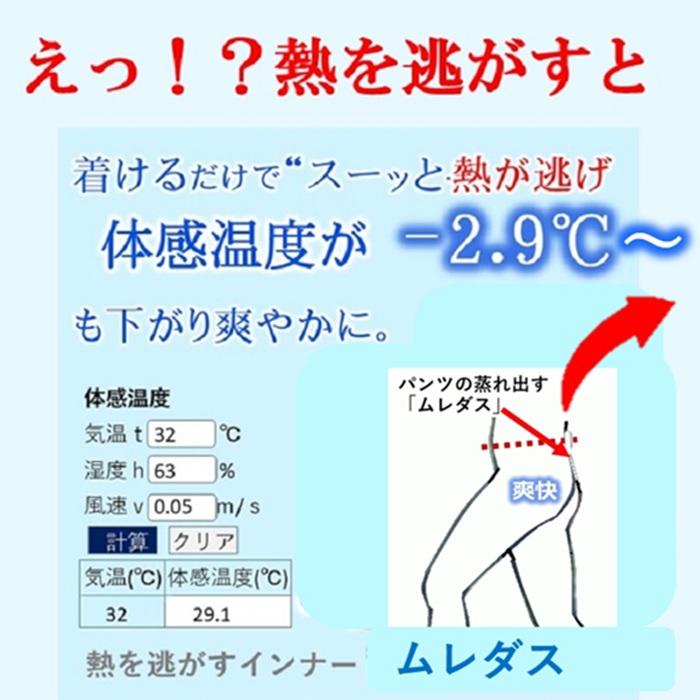 きつめのパンツ パンツの蒸れ 陰嚢温度上がる 精子 ミトコンドリア温度に弱い 温め過ぎ良くない。「ムレダス」３０分着けるだけ パンツ内の温度を下げると妊活 |  | 04