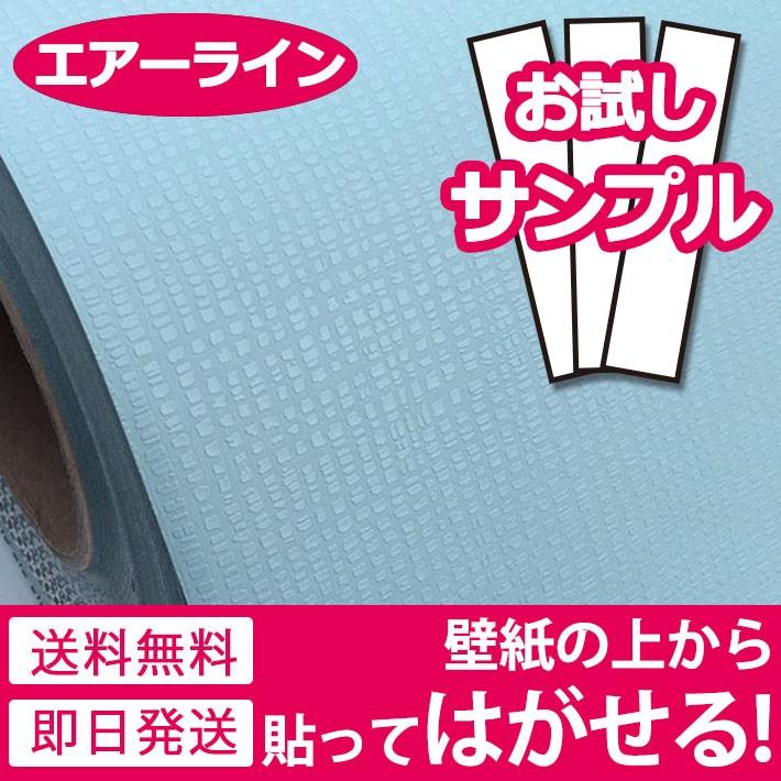 壁紙 サンプル 壁紙シール リメイクシート はがせる壁紙 壁紙 張り替え 自分で おしゃれ 貼ってはがせる壁紙 壁紙の上から貼る壁紙 diy 水色 スカイブルー y3｜senastyle