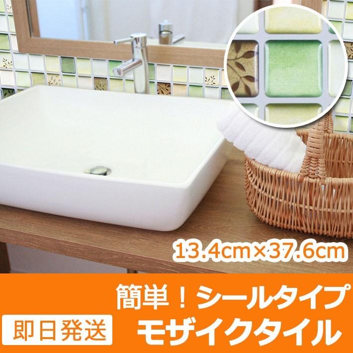 モザイクタイルシール モザイクタイル タイルシート グリーン ウォールステッカー キッチン 壁紙 シール Alt 003 セナスタイル 通販 Yahoo ショッピング