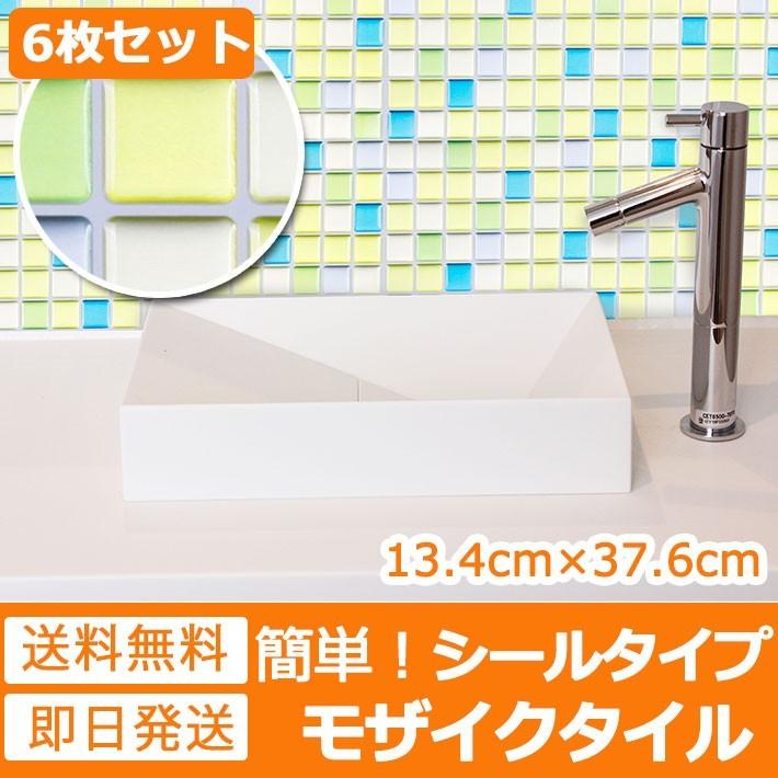 モザイクタイルシール モザイクタイル タイルシート フラッシュグリーン ウォールステッカー キッチン 壁紙 シール お得6枚セット Alt 005set06 セナスタイル 通販 Yahoo ショッピング
