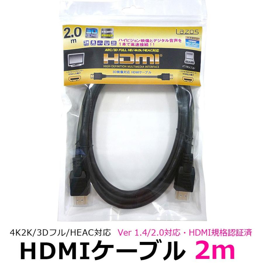 HDMIケーブル 2m 新規格Ver2.0/1.4対応 ハイスピード 3D映像対応 4K/2K ハイビジョン テレビ プロジェクター Nintendo Switch PS4 モニター｜senastyle