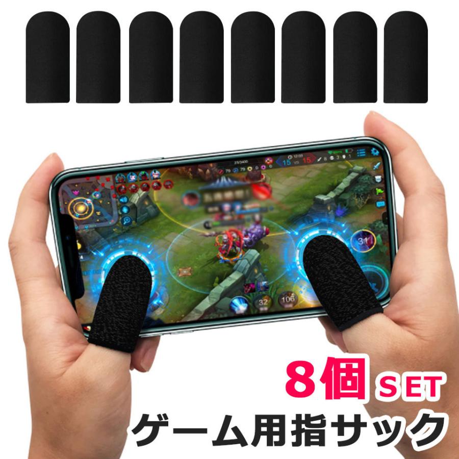 指サック 4枚入り ゲーム 薄型 スマホ 荒野行動 手汗対策 ブラック