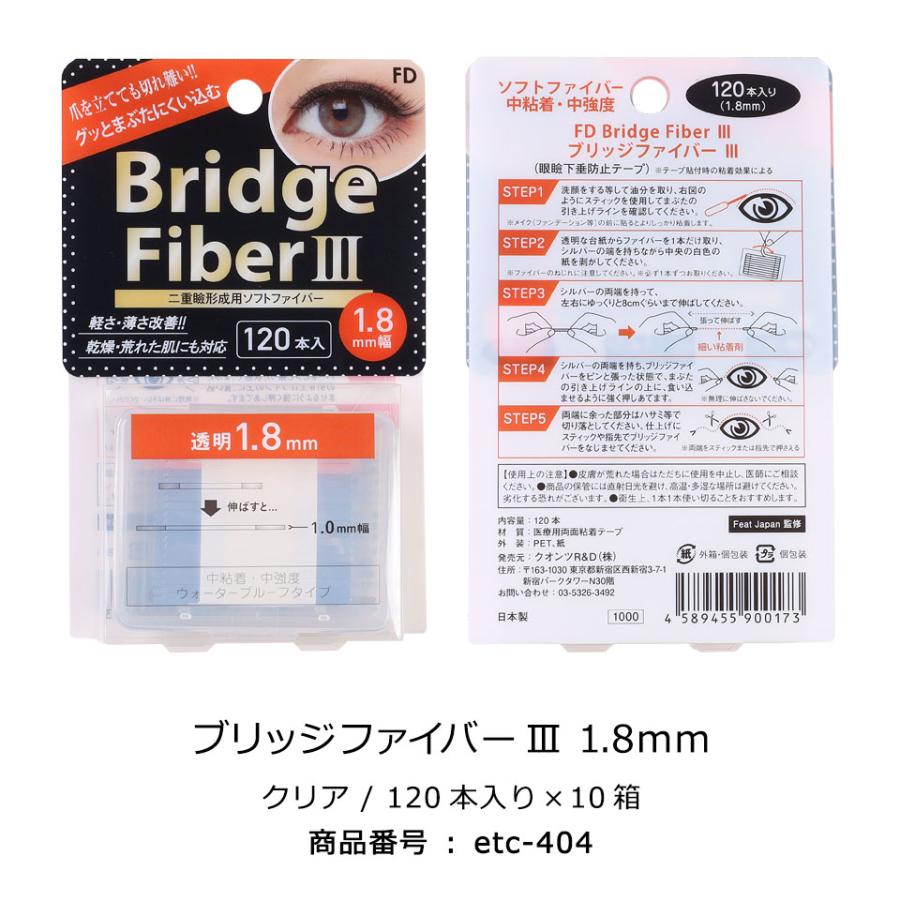 二重テープ アイテープ 10個セット 二重まぶたテープ クセ付け アイプチ 肌色 透明 1.4mm 1.6mm 1.8mm ブリッジファイバー2 二重ファイバー 宅A｜senastyle｜09