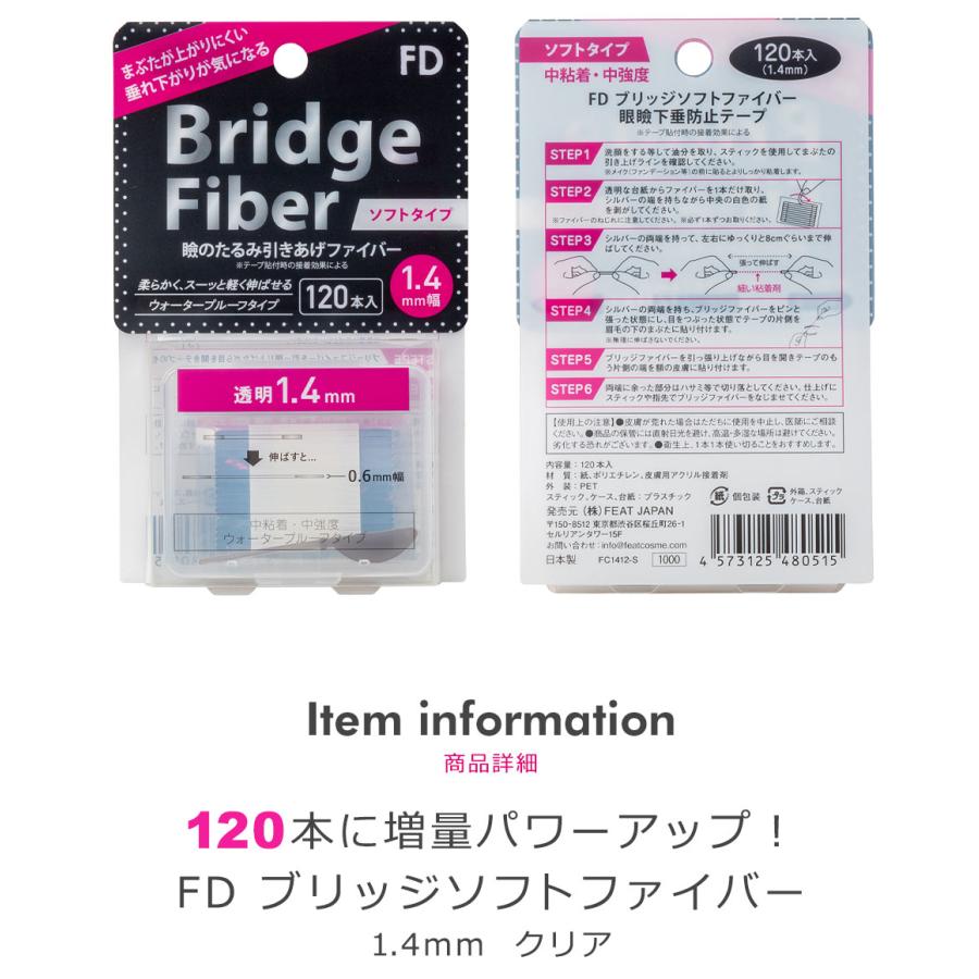 二重テープ アイテープ クセ付け (FD ブリッジソフト) (ソフトタイプ クリアー 1.4mm) 120本入り ウォータープルーフ 二重ファイバー y2｜senastyle｜03