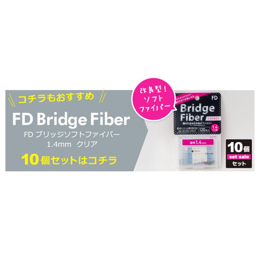 二重テープ アイテープ クセ付け (FD ブリッジソフト) (ソフトタイプ クリアー 1.4mm) 120本入り ウォータープルーフ 二重ファイバー y2｜senastyle｜05