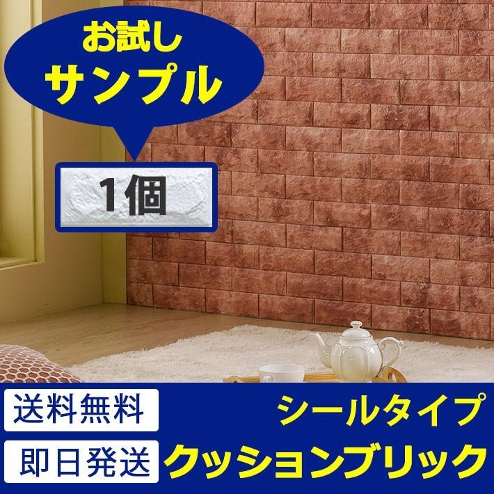 セナスタイル壁紙 レンガ シート シール クッション かるかる リフォーム Diy 軽量 ブリック タイル 壁紙 張り替え レッドブラウン レンガ柄 Y3 最大47 Offクーポン
