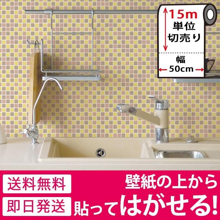 壁紙 シール のり付き おしゃれ 15mセット キッチン タイル イエローミックス 厚手 貼ってはがせる 壁紙 張り替え 壁紙の上から貼れる壁紙 Hdc 426set15 セナスタイル 通販 Yahoo ショッピング